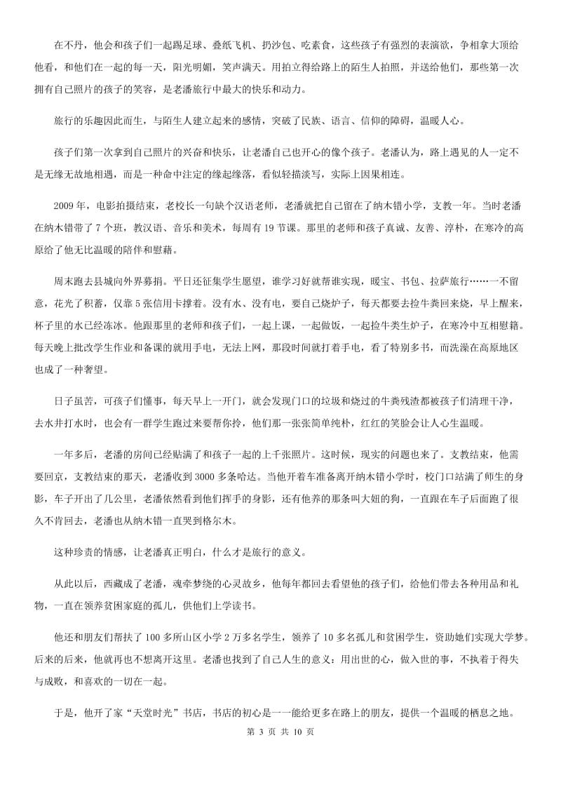 陕西省2019-2020年度八年级下学期期末语文试题（II）卷_第3页