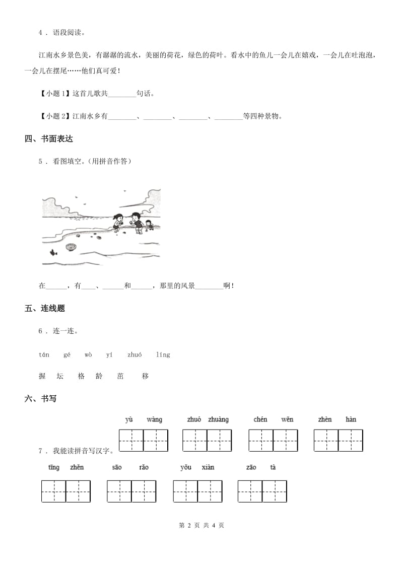 贵阳市2020年一年级上册期中综合能力评价语文试卷D卷_第2页