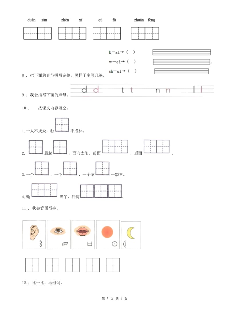 贵阳市2020年一年级上册期中综合能力评价语文试卷D卷_第3页