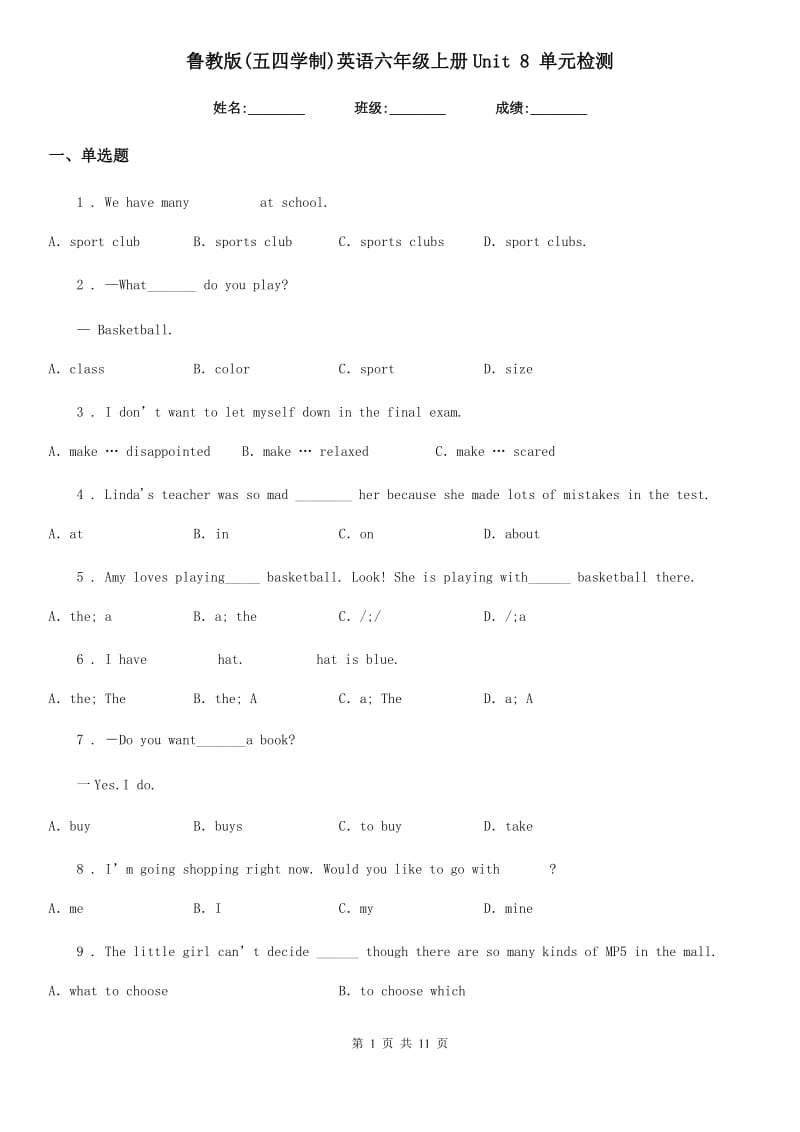 鲁教版(五四学制)英语六年级上册Unit 8 单元检测_第1页