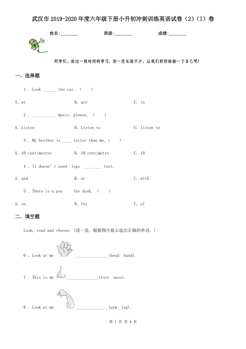 武汉市2019-2020年度六年级下册小升初冲刺训练英语试卷（2）（I）卷_第1页
