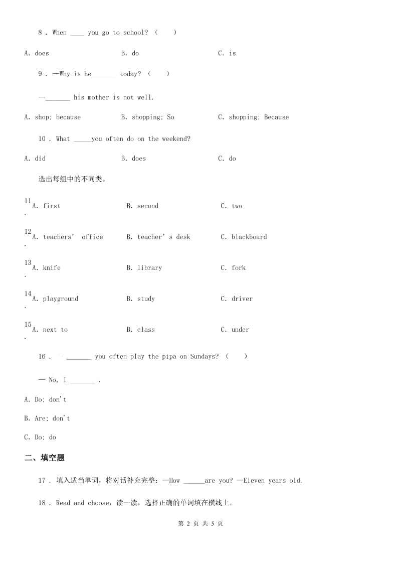 河北省2020版英语五年级下册Unit 1 My day单元测试卷（I）卷_第2页