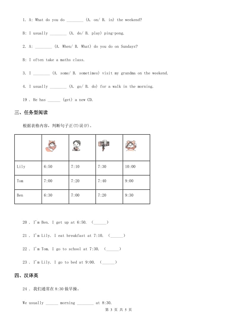 河北省2020版英语五年级下册Unit 1 My day单元测试卷（I）卷_第3页