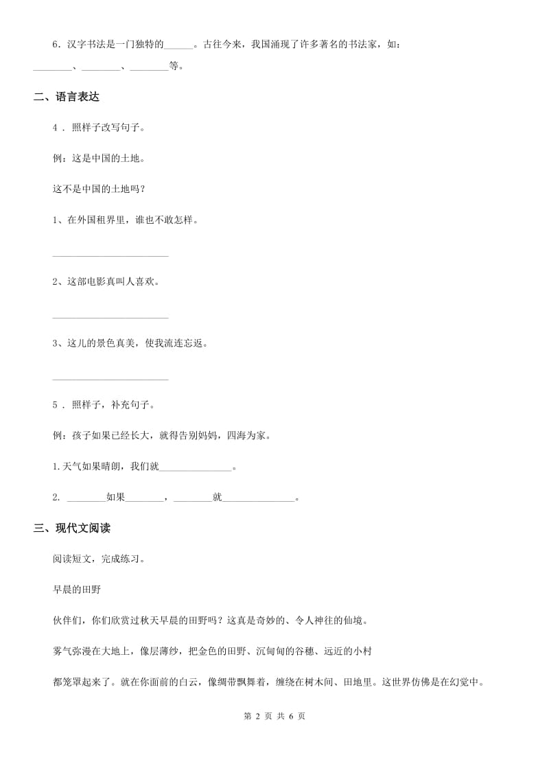 太原市2020年语文四年级下册第四单元测试卷A卷_第2页