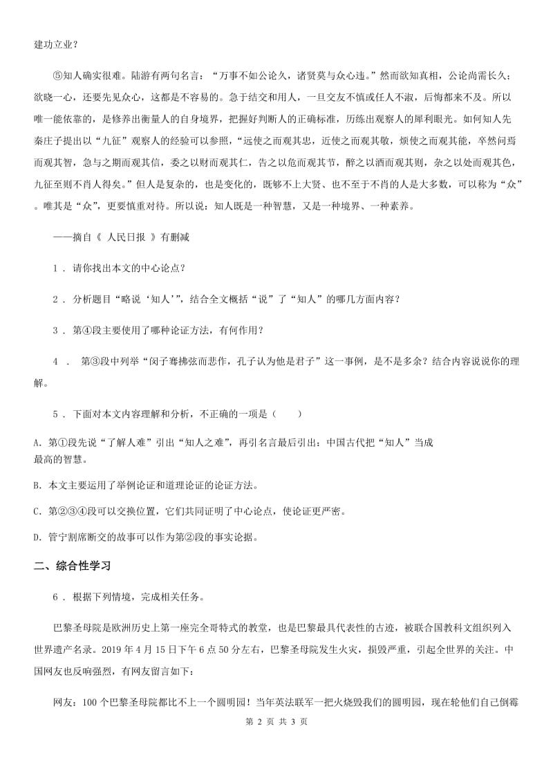 山西省2019版九年级语文下册人教版作业训练：15.无言之美D卷_第2页