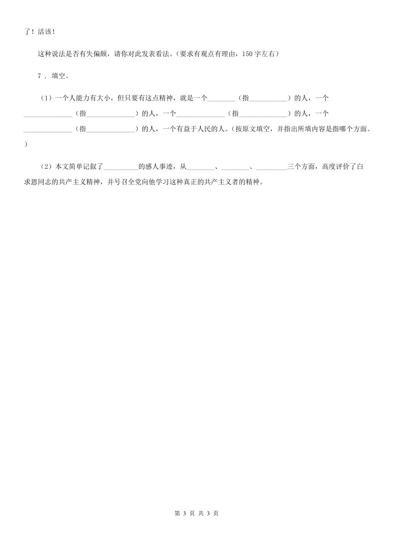 山西省2019版九年级语文下册人教版作业训练：15.无言之美D卷_第3页