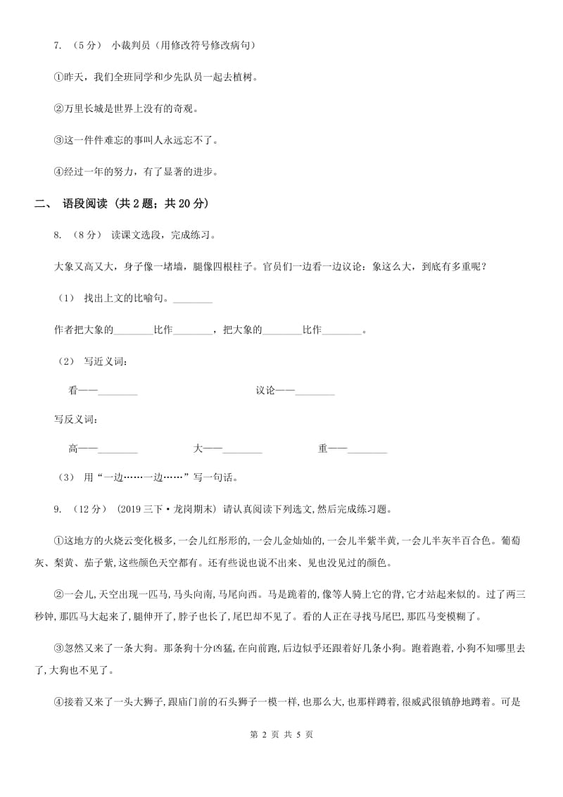 人教统编版一年级上学期语文课文第1课《秋天》同步练习D卷_第2页