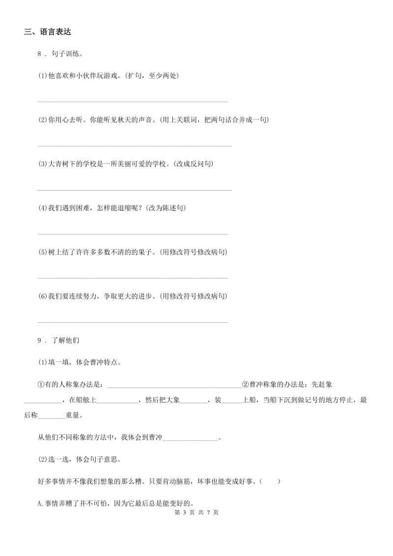 哈尔滨市2019版四年级上册期中考试语文试卷B卷_第3页