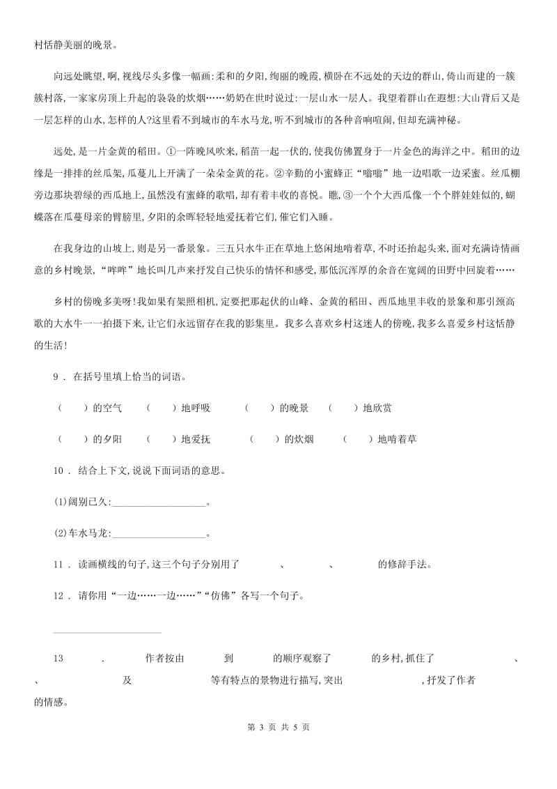 杭州市2019-2020学年四年级下册第一次月考语文试卷（二）B卷_第3页