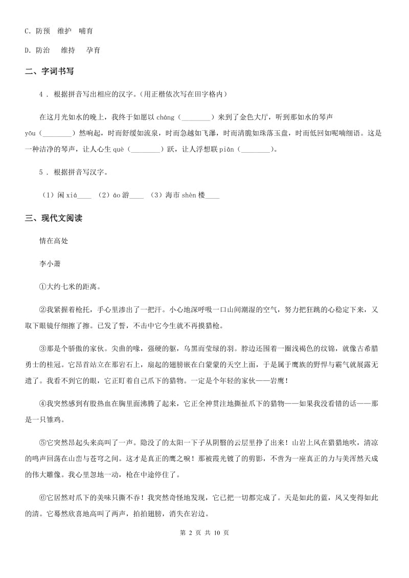 杭州市2019年中考模拟语文试题（I）卷_第2页