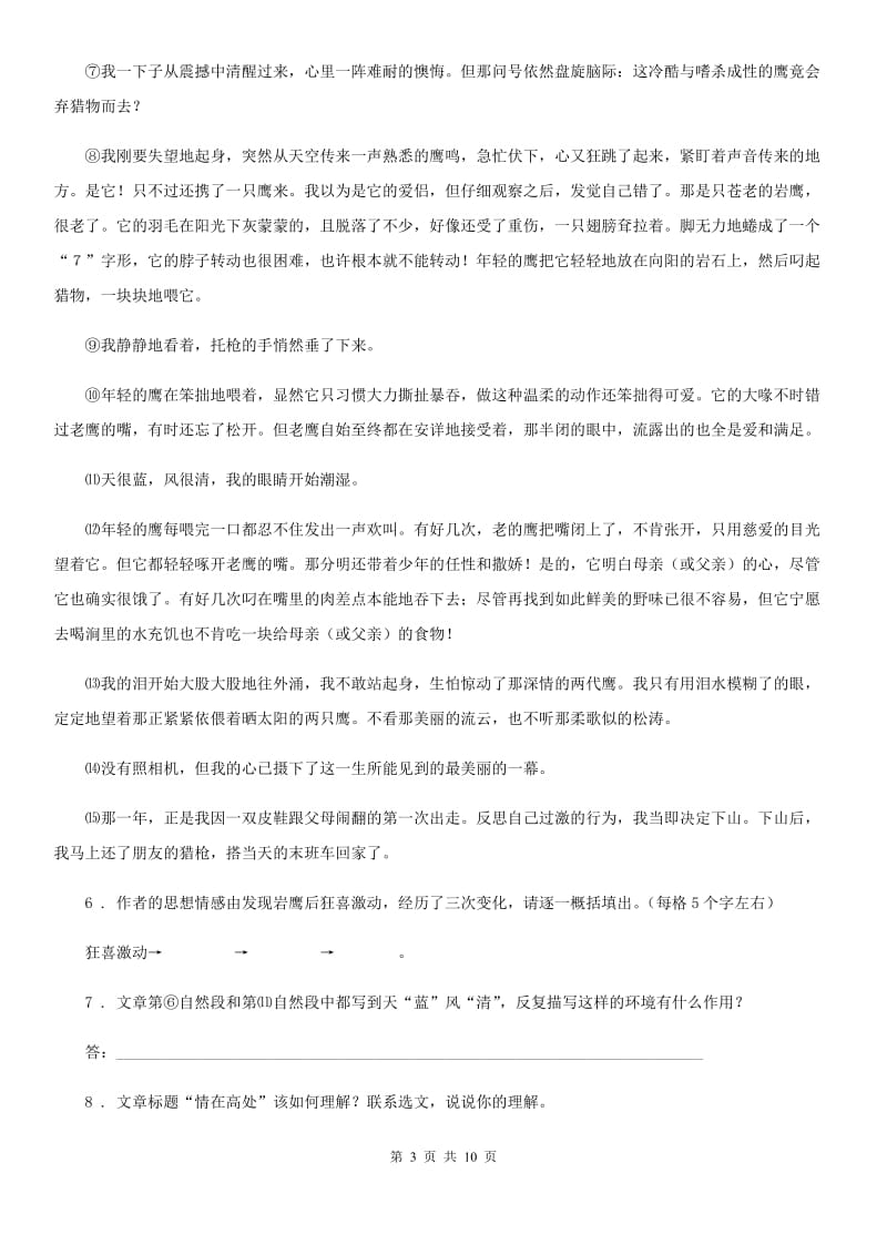 杭州市2019年中考模拟语文试题（I）卷_第3页