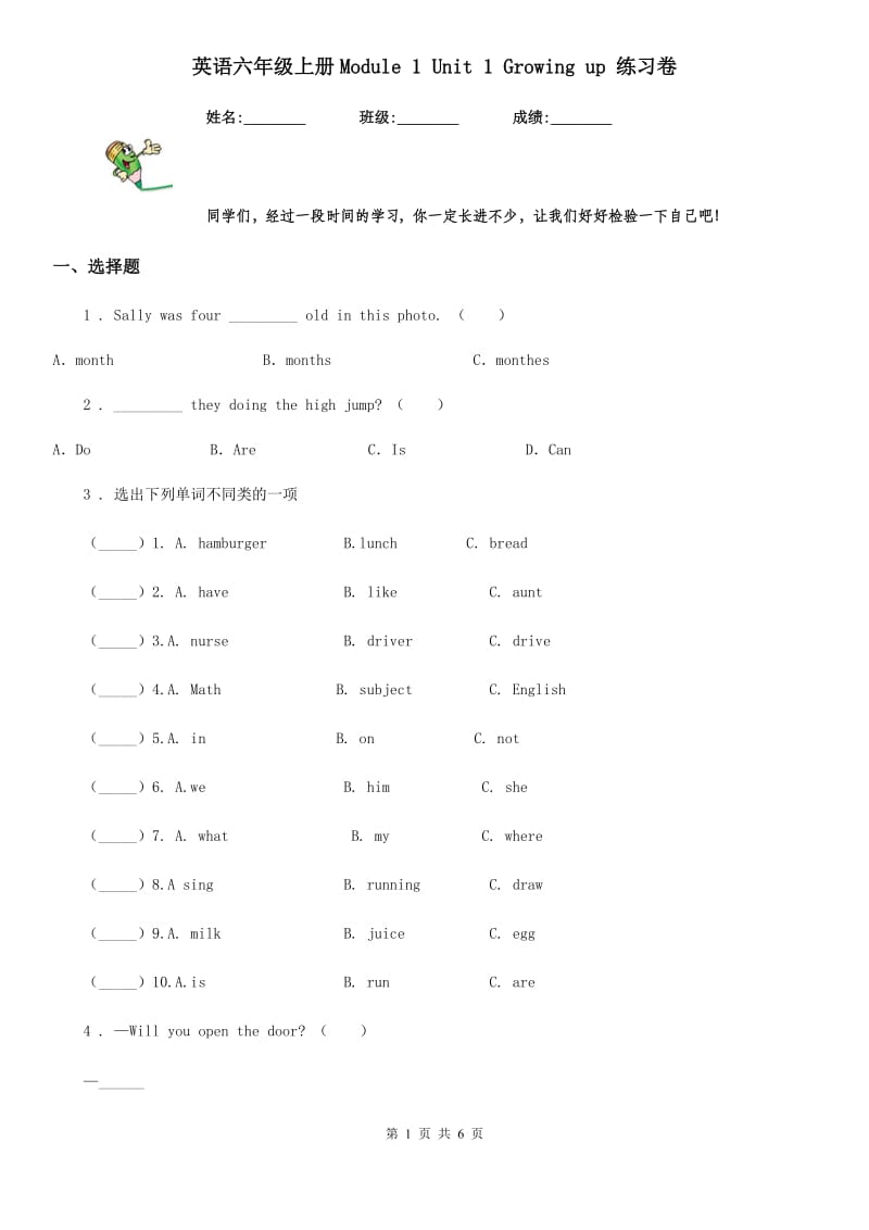 英语六年级上册Module 1 Unit 1 Growing up 练习卷_第1页