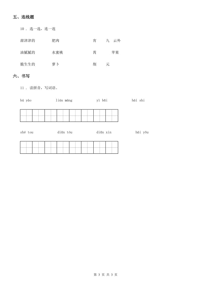 广西壮族自治区2020年（春秋版）语文一年级下册17 动物王国开大会练习卷D卷_第3页