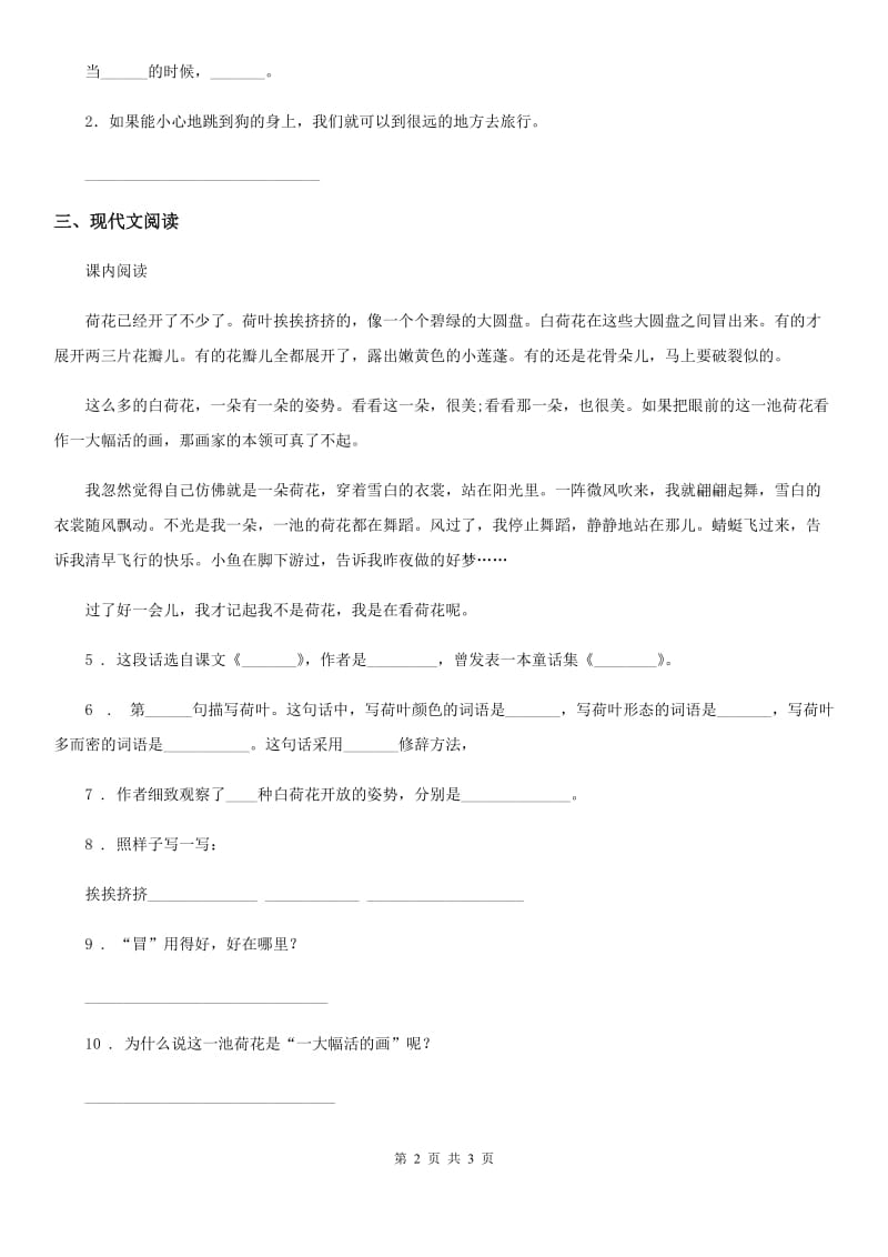武汉市2020年（春秋版）语文三年级下册3 荷花练习卷C卷_第2页