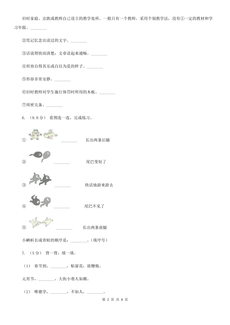 统编版2019-2020年六年级上册语文第二单元培优卷（c）D卷_第2页