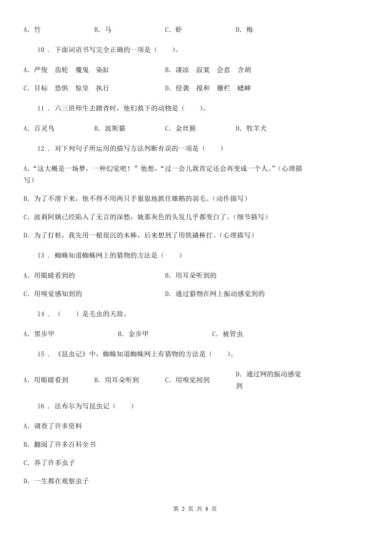 南宁市2020版语文五年级上册课外阅读专项训练：《昆虫记》C卷_第2页