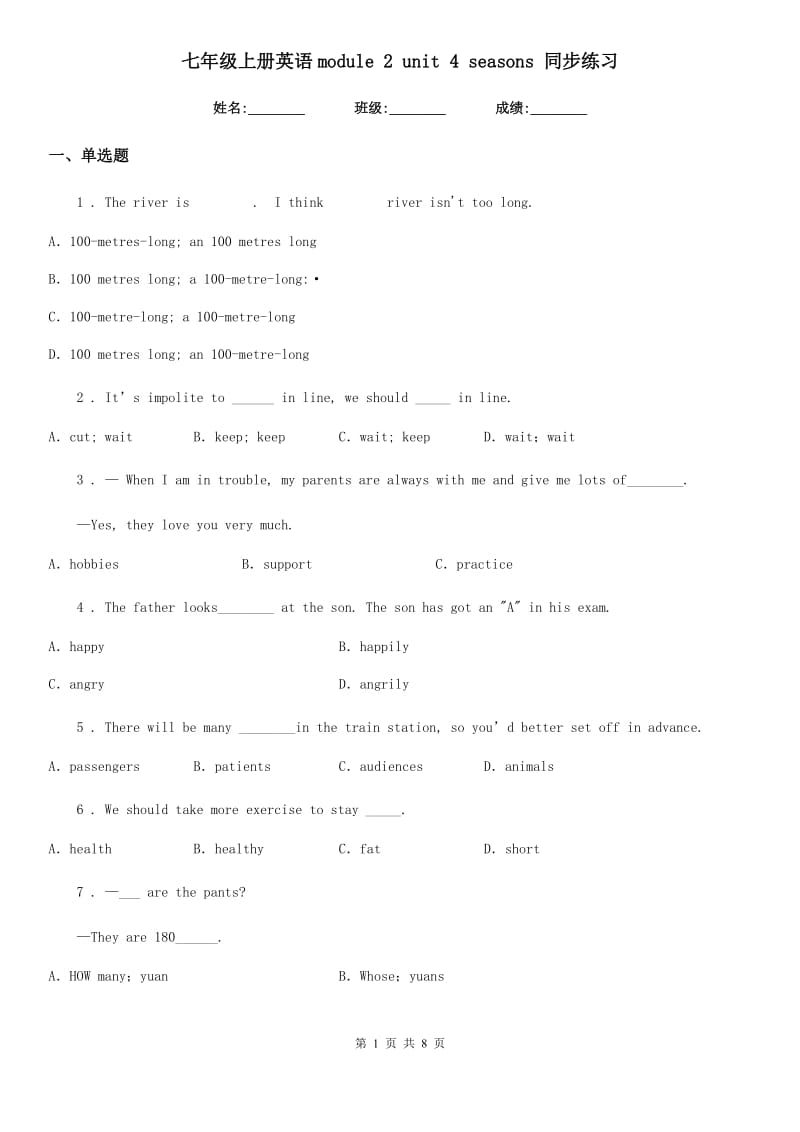 七年级上册英语module 2 unit 4 seasons 同步练习_第1页