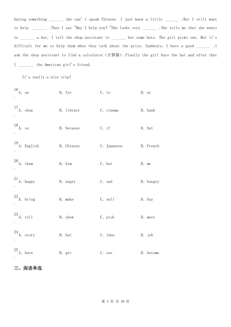 海口市2019年中考英语试题A卷_第3页