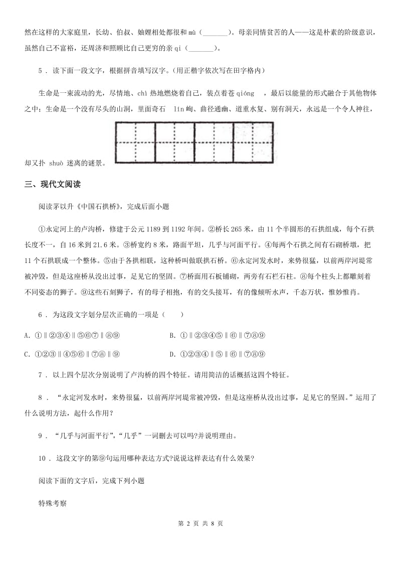 河南省2020年（春秋版）八年级上学期期末考试语文试题D卷_第2页