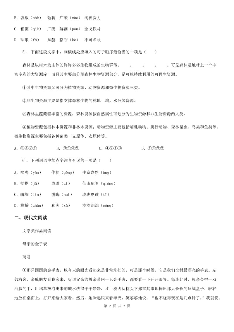 河南省2019-2020学年九年级上学期期末语文试题A卷（模拟）_第2页