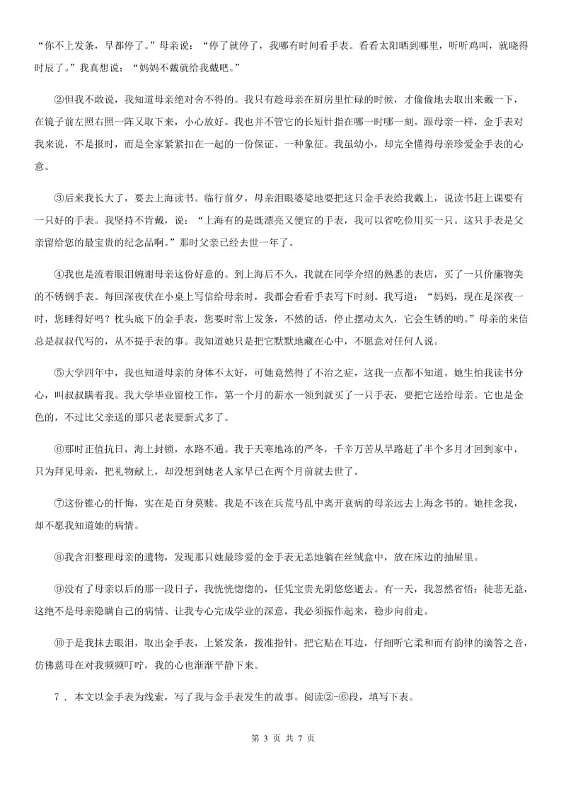 河南省2019-2020学年九年级上学期期末语文试题A卷（模拟）_第3页