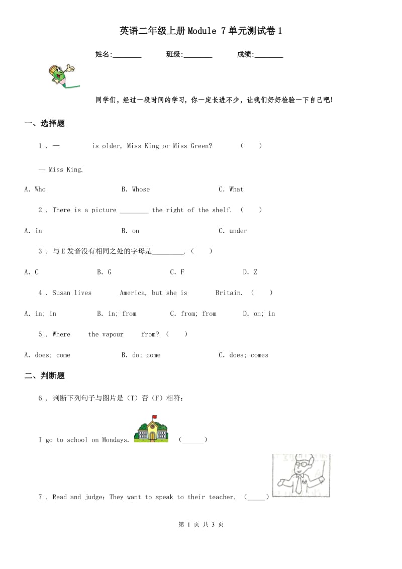 英语二年级上册Module 7单元测试卷1_第1页