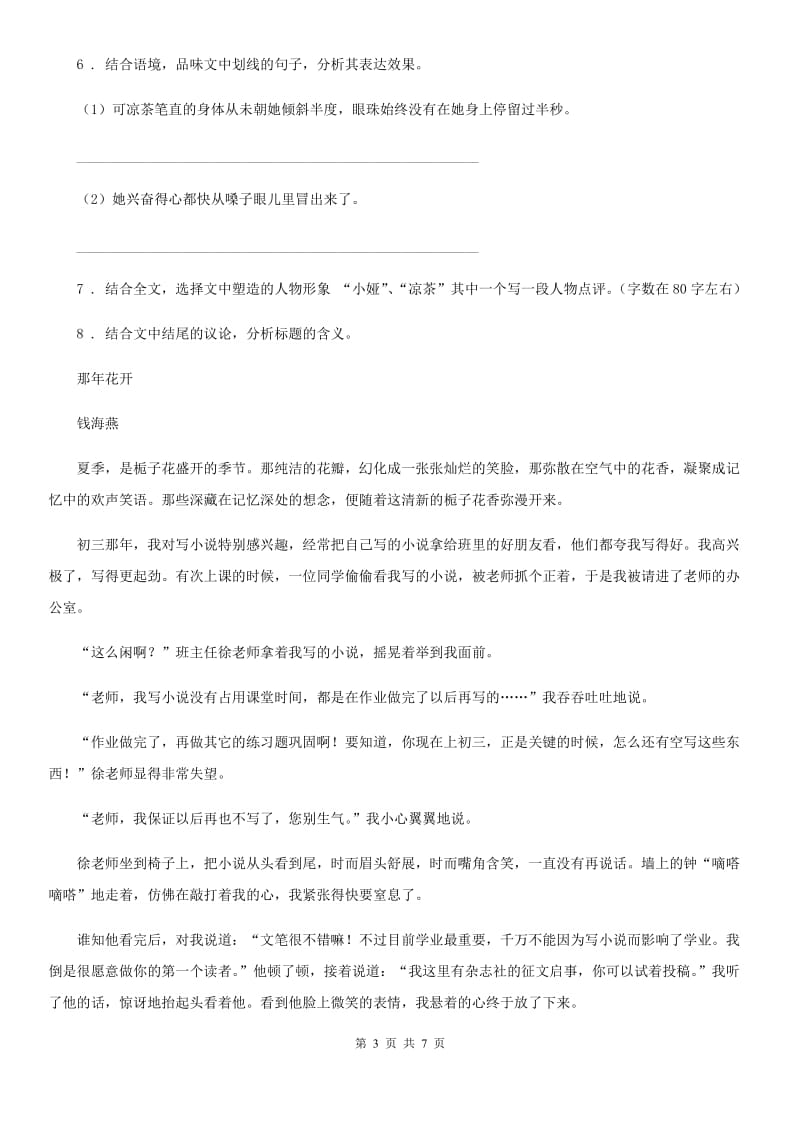 吉林省2020年（春秋版）八年级上学期第二次阶段检测语文试题D卷_第3页