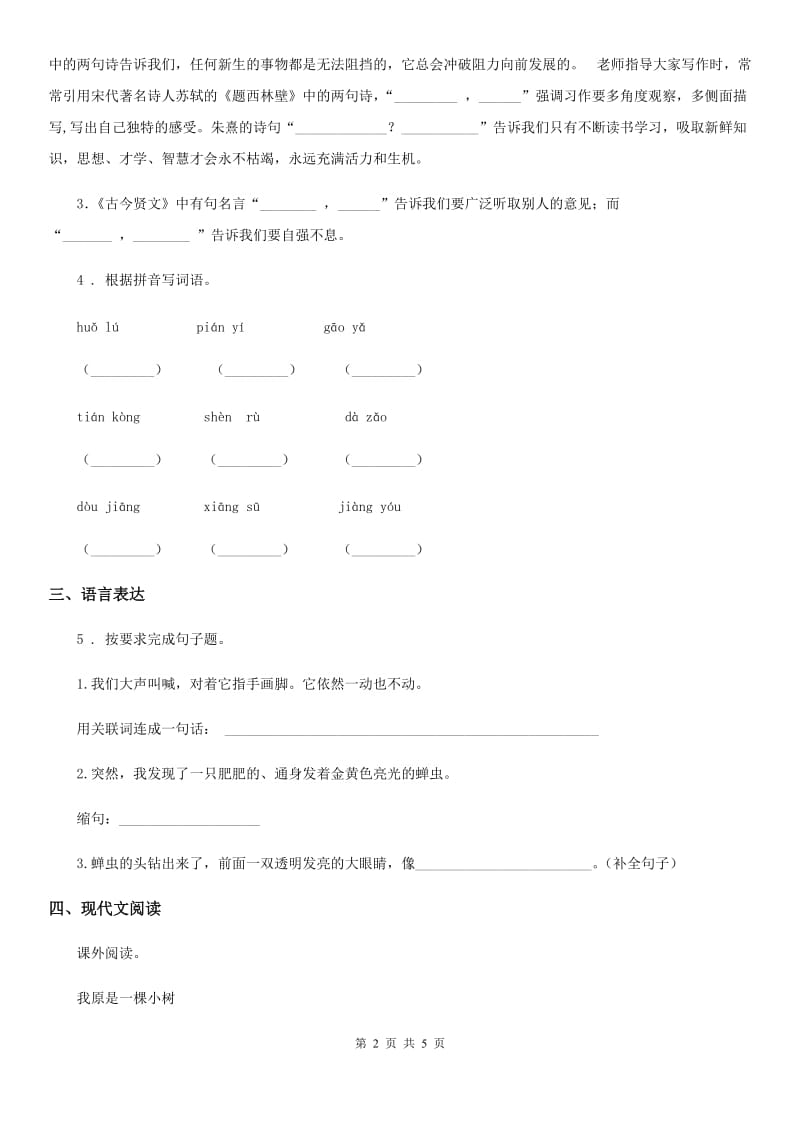 辽宁省2020版六年级上册期中模拟语文试卷（九）B卷_第2页