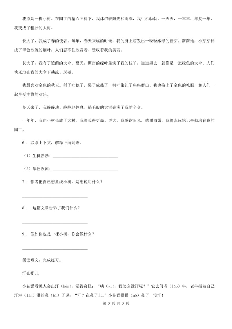 辽宁省2020版六年级上册期中模拟语文试卷（九）B卷_第3页