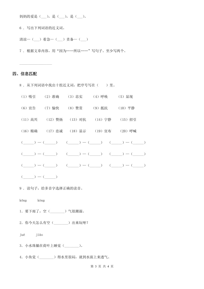 福州市2019版二年级上册闯关测试语文试卷（2）A卷_第3页