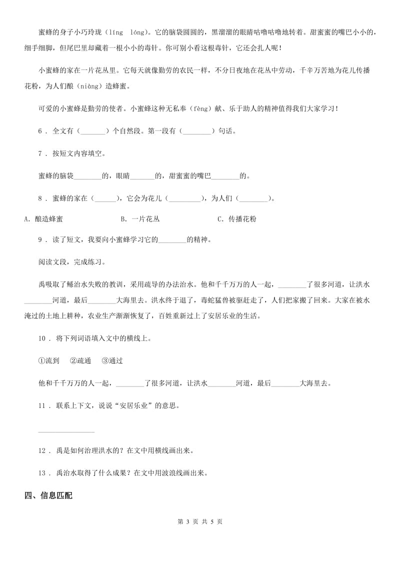 山东省2019-2020年度二年级上册期末模拟检测语文试卷4D卷_第3页