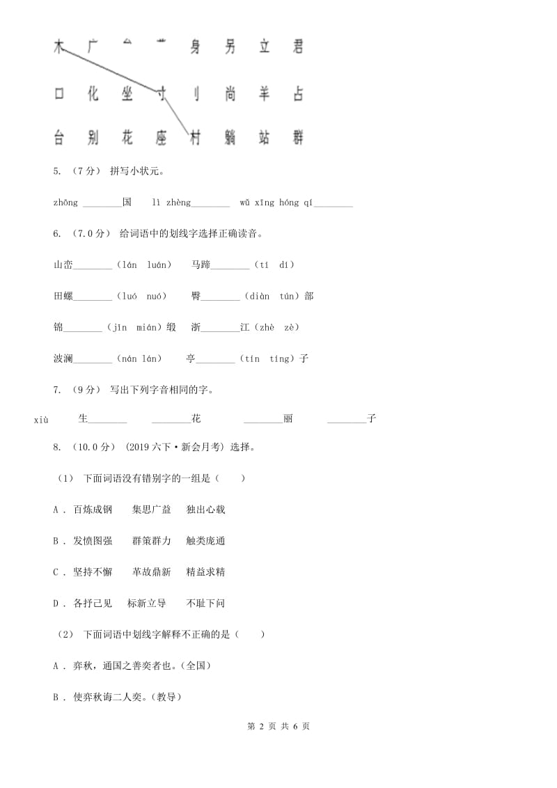 2019-2020学年一年级上学期语文期中考试试卷A卷_第2页