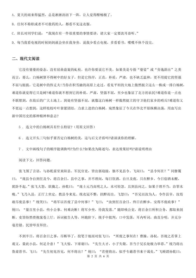 黑龙江省2019版七年级下学期期末语文试题D卷_第2页