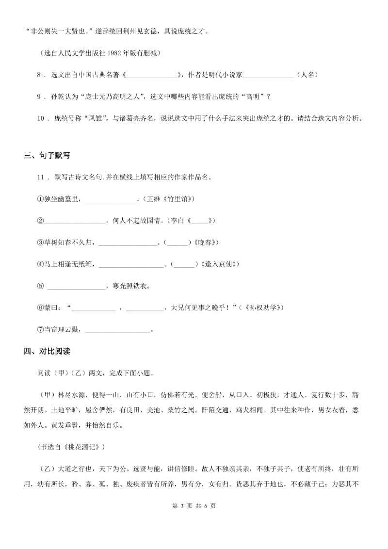 黑龙江省2019版七年级下学期期末语文试题D卷_第3页