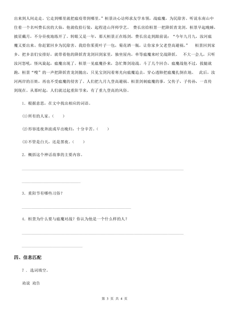 黑龙江省2019年语文二年级下册13 画杨桃练习卷B卷_第3页