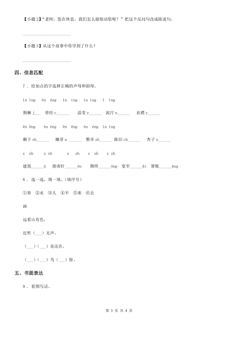 黑龙江省2019-2020学年一年级上册期末测试语文试卷（3）B卷_第3页