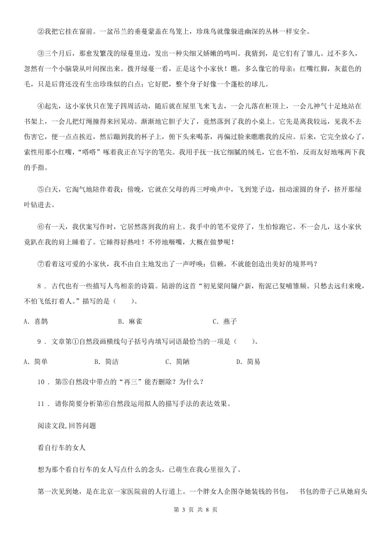 郑州市2019年八年级上学期期中语文试题A卷（模拟）_第3页