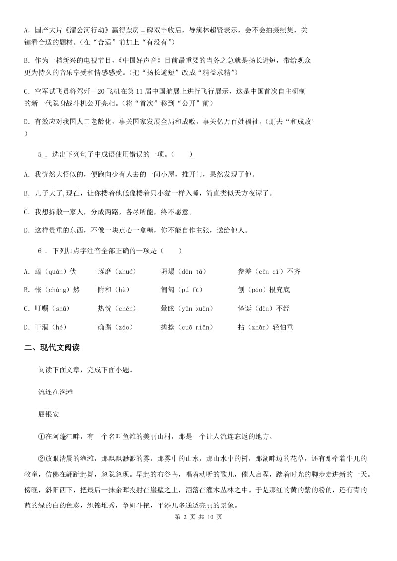 贵阳市2019年八年级上学期期中考试语文试题B卷_第2页