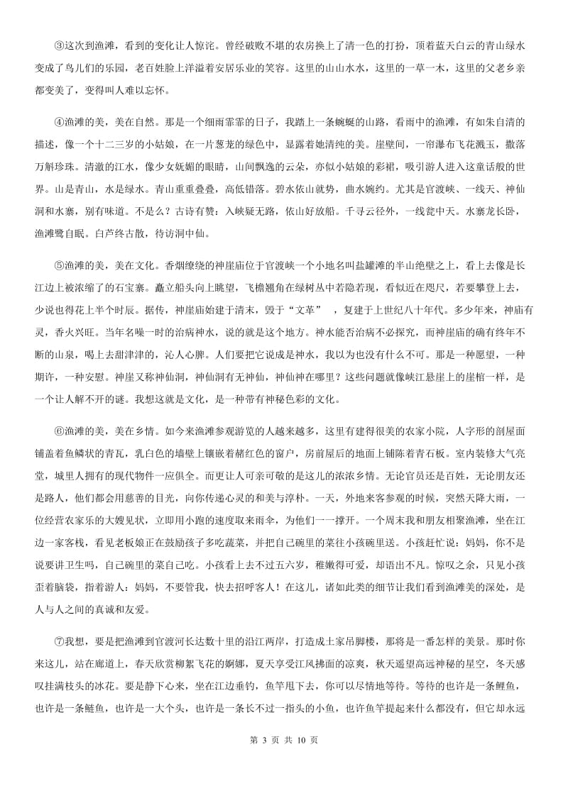 贵阳市2019年八年级上学期期中考试语文试题B卷_第3页