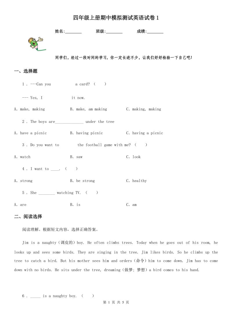 四年级上册期中模拟测试英语试卷1_第1页