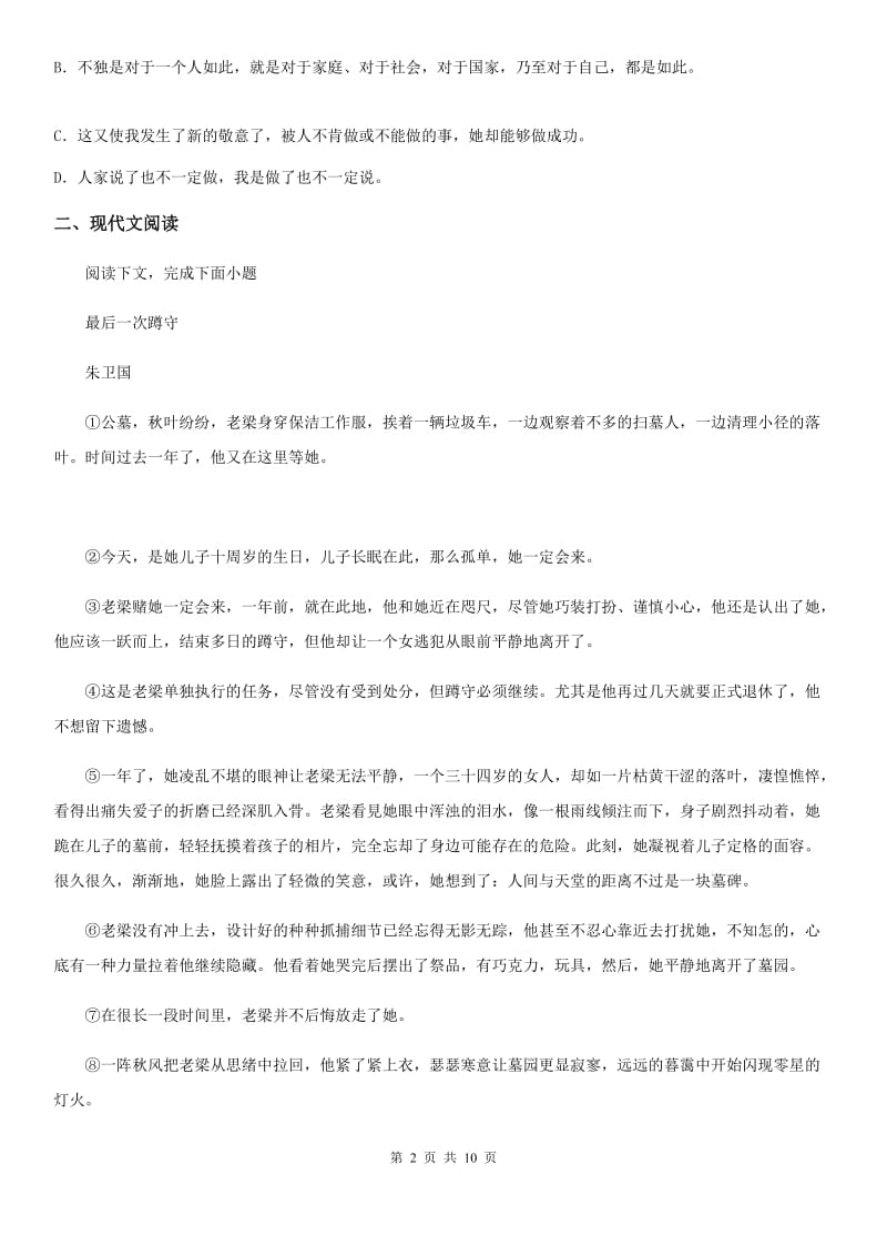 2019-2020学年七年级上学期期中语文试题（I）卷（练习）_第2页