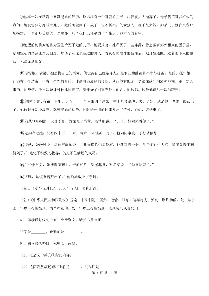 2019-2020学年七年级上学期期中语文试题（I）卷（练习）_第3页
