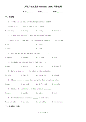 英語(yǔ)八年級(jí)上冊(cè)Module12 Unit2同步檢測(cè)