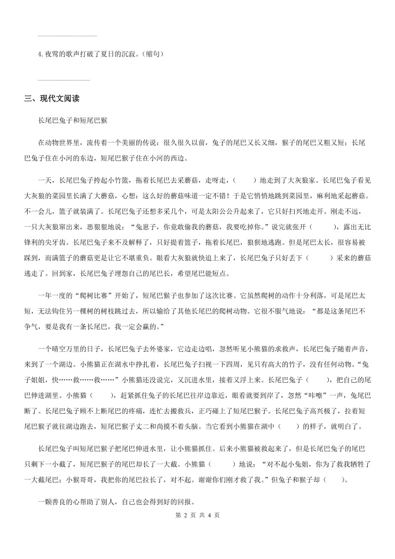 山西省2019年语文三年级下册28 枣核练习卷D卷_第2页