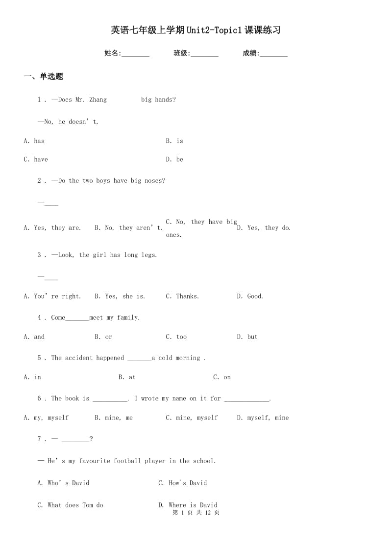 英语七年级上学期Unit2-Topic1课课练习_第1页