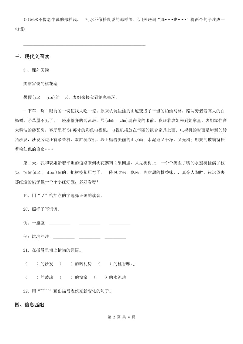 重庆市2020版一年级上册期末复习测试语文试卷11B卷_第2页