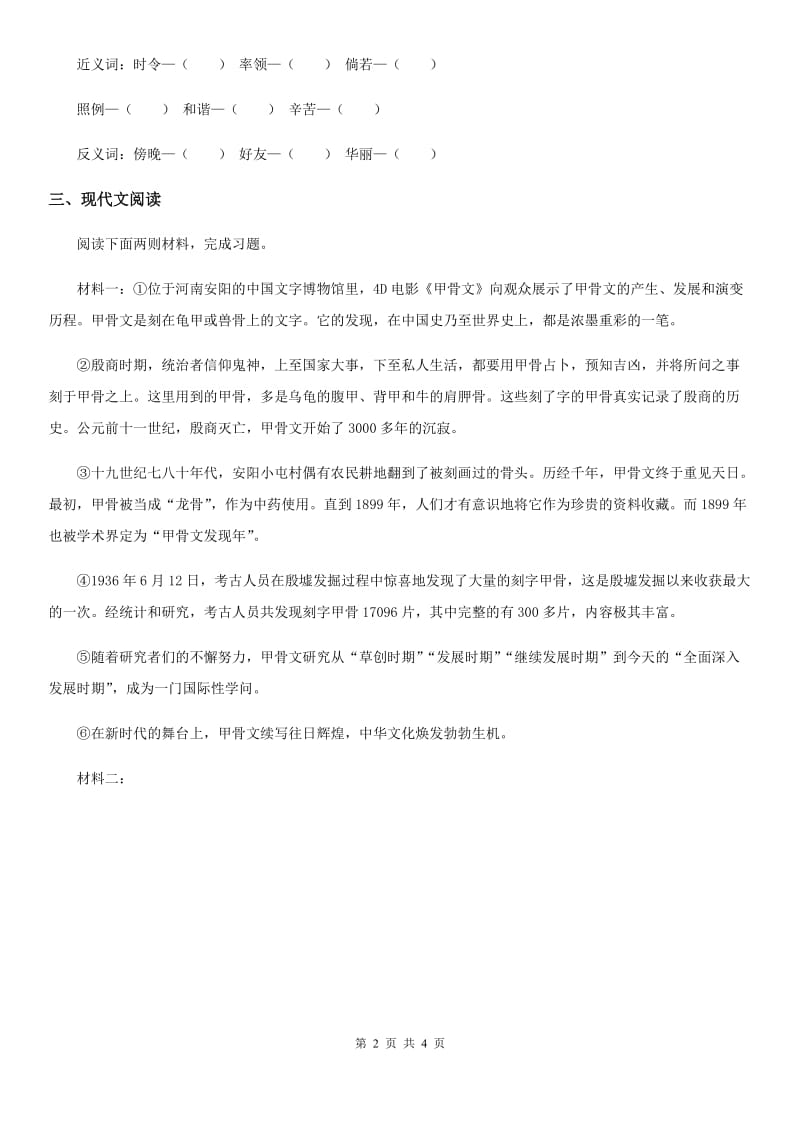 济南市2020年语文五年级下册第七单元检测卷A卷_第2页