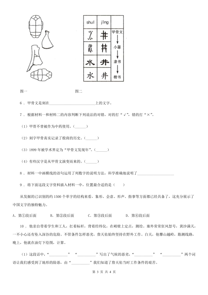 济南市2020年语文五年级下册第七单元检测卷A卷_第3页