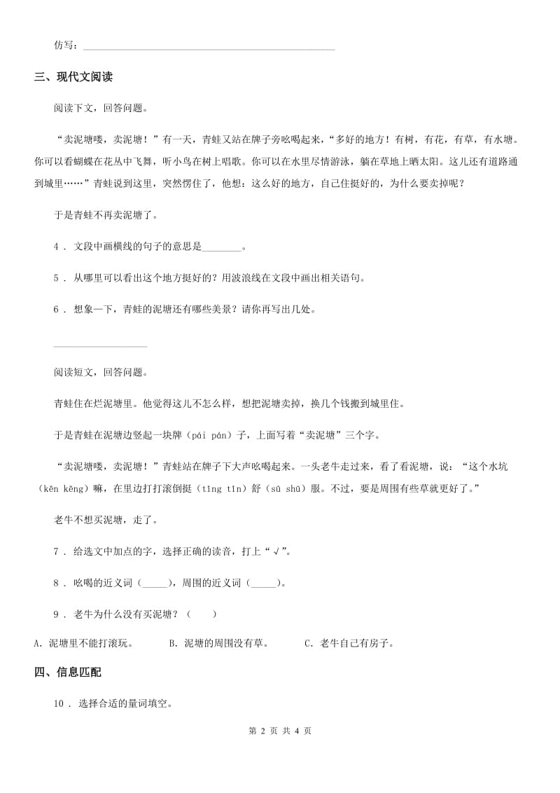 河北省2019年语文二年级下册21 青蛙卖泥塘练习卷B卷_第2页