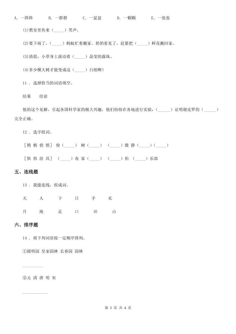 河北省2019年语文二年级下册21 青蛙卖泥塘练习卷B卷_第3页